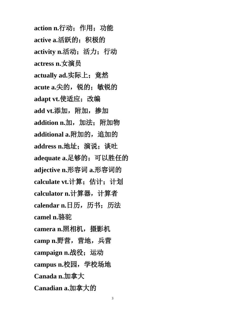大学英语四级词汇表[1]_第3页