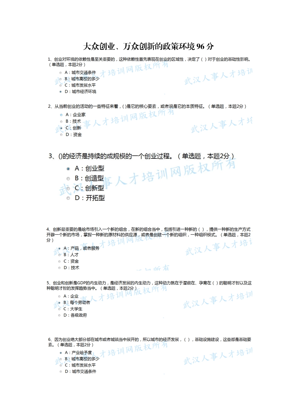大众创业、万众创新的政策环境-答案_第1页