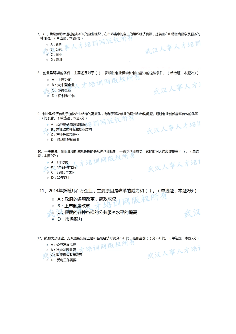 大众创业、万众创新的政策环境-答案_第2页