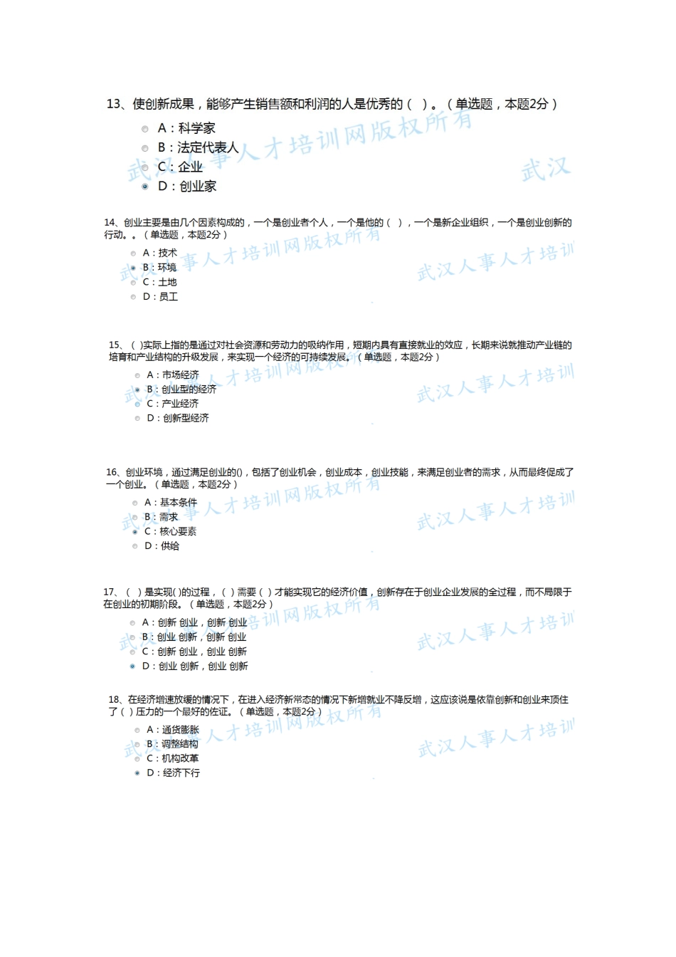 大众创业、万众创新的政策环境-答案_第3页