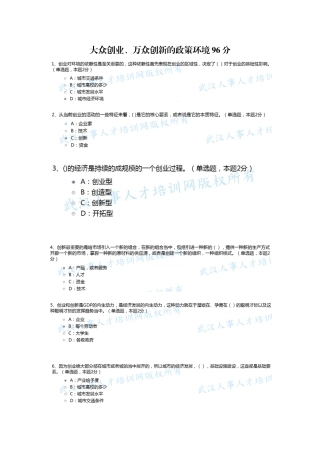 大众创业、万众创新的政策环境-答案