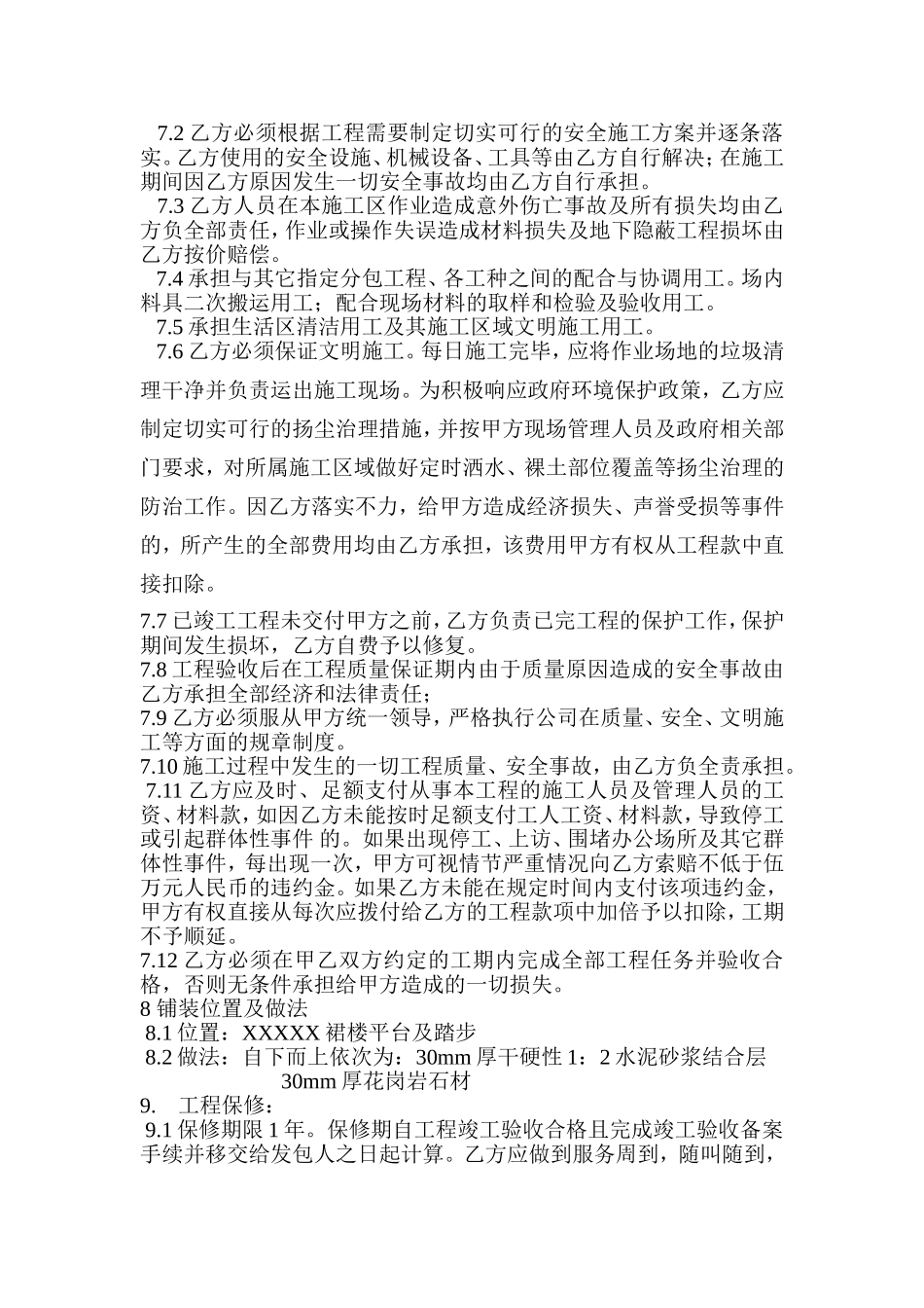 地面花岗岩施工分包合同_第2页