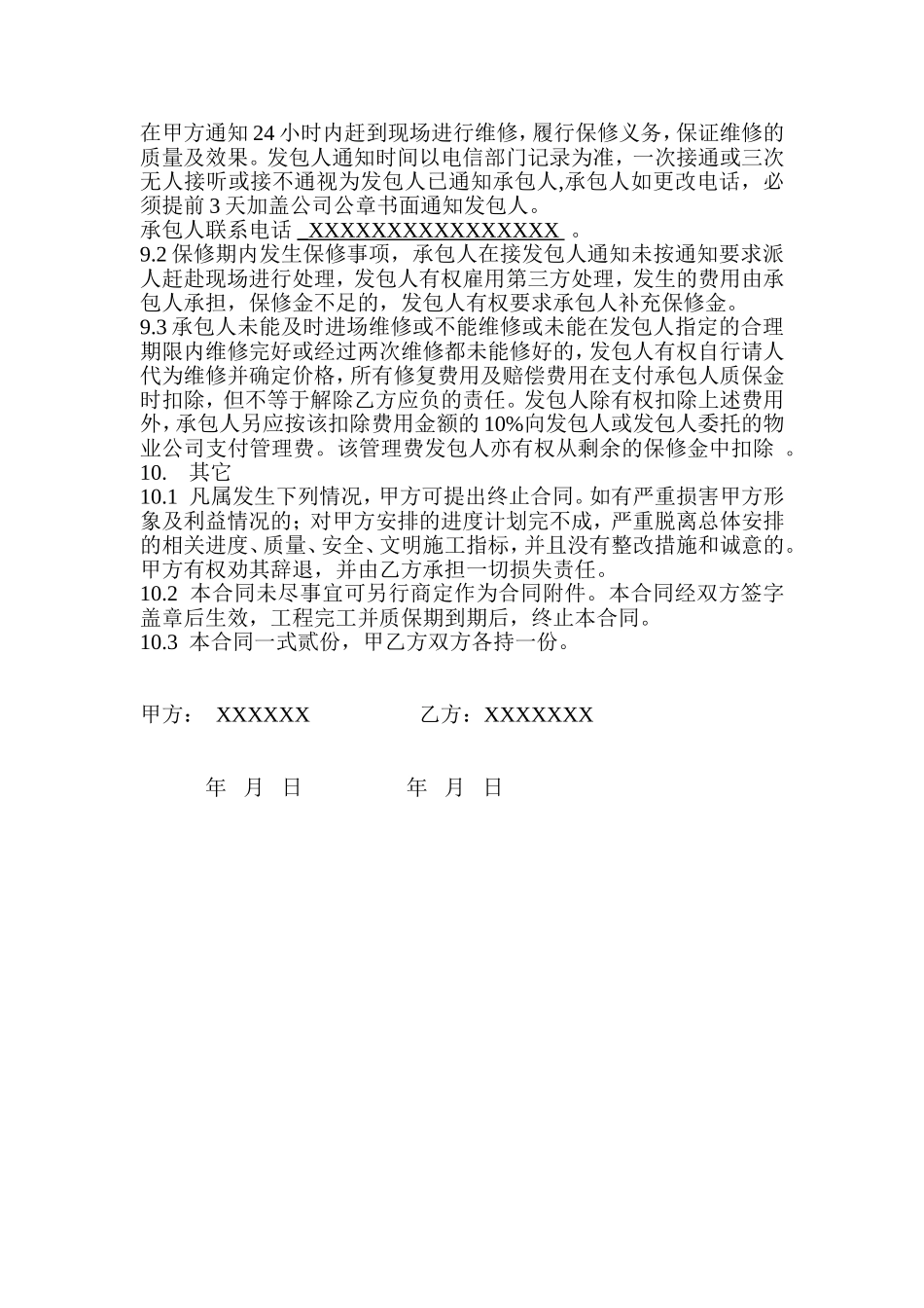 地面花岗岩施工分包合同_第3页
