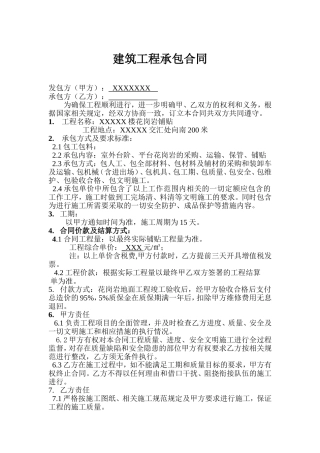 地面花岗岩施工分包合同