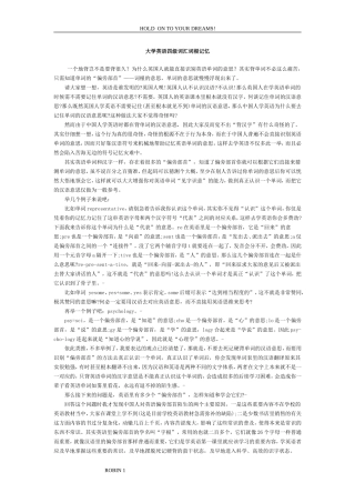 大学英语四级词汇词根记忆