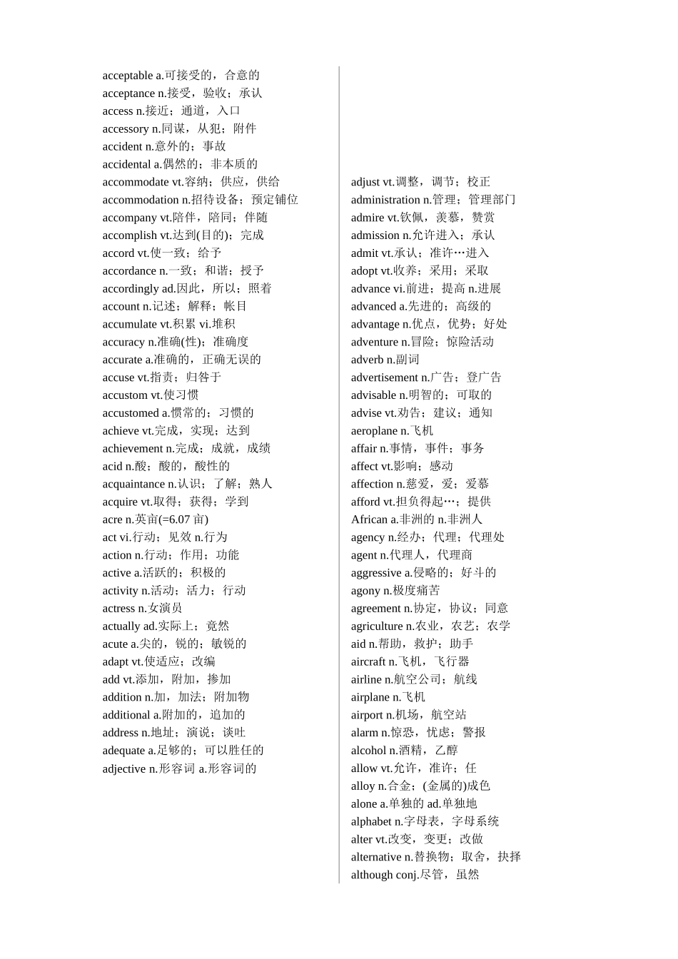 大学英语四级词汇打印版[指南]_第2页