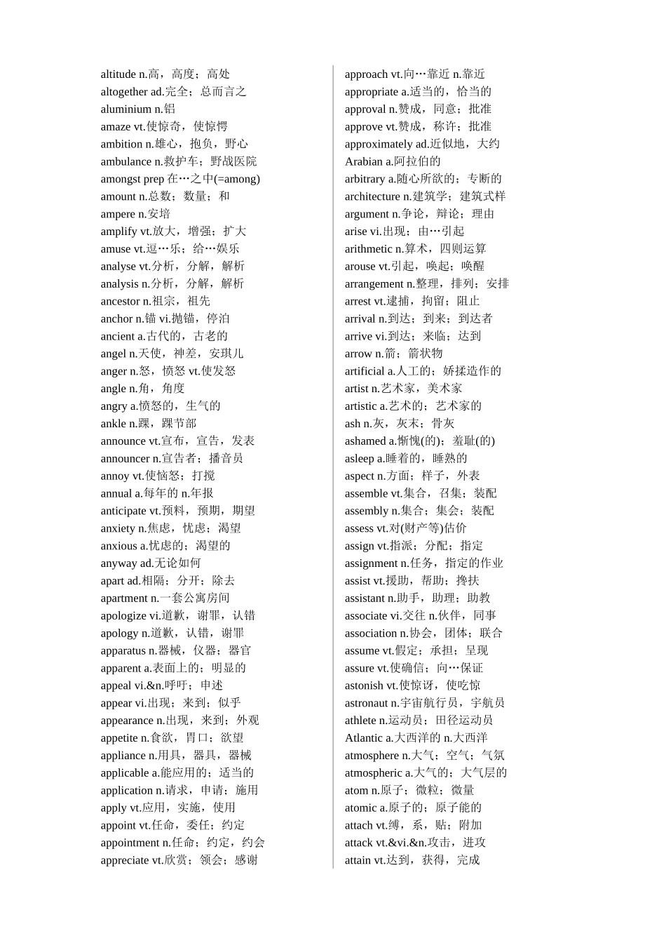 大学英语四级词汇打印版[指南]_第3页
