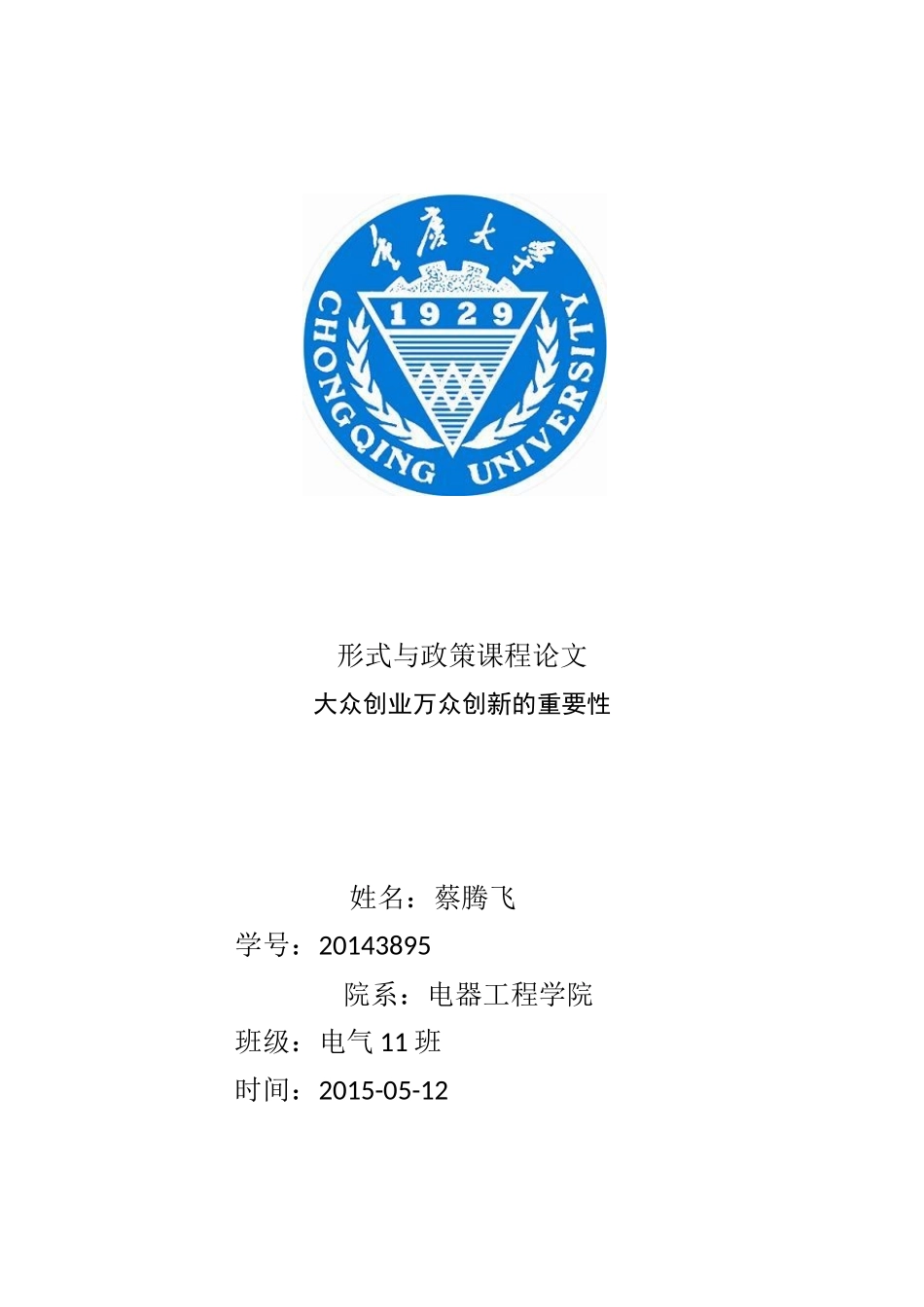 大众创业万众创新的重要性_第1页