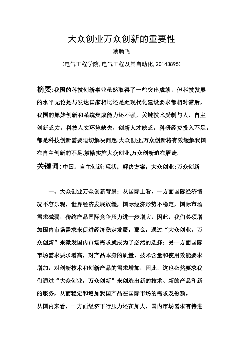 大众创业万众创新的重要性_第2页