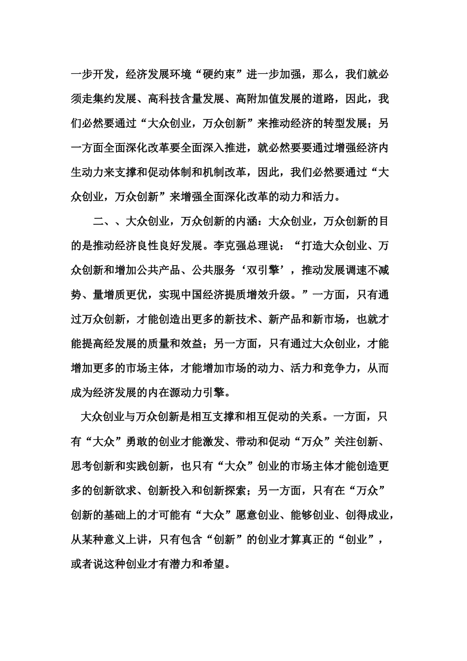 大众创业万众创新的重要性_第3页