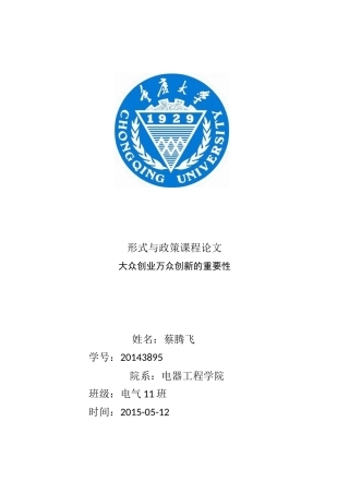 大众创业万众创新的重要性