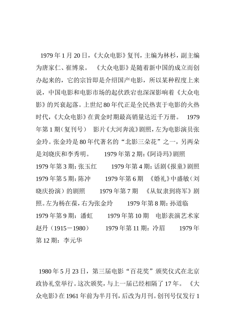 大众电影封面全集-1950-1991-170p_第2页