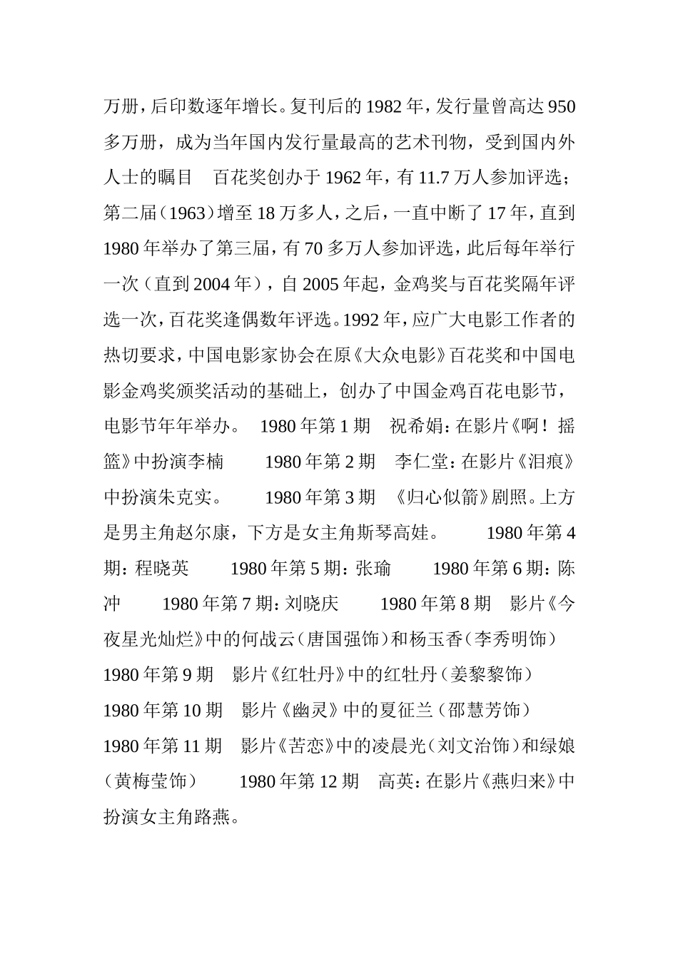 大众电影封面全集-1950-1991-170p_第3页