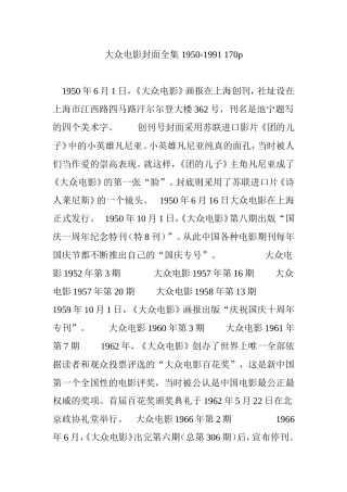 大众电影封面全集-1950-1991-170p