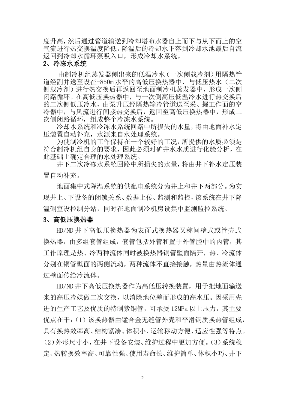 地面集中式降温系统简介_第2页