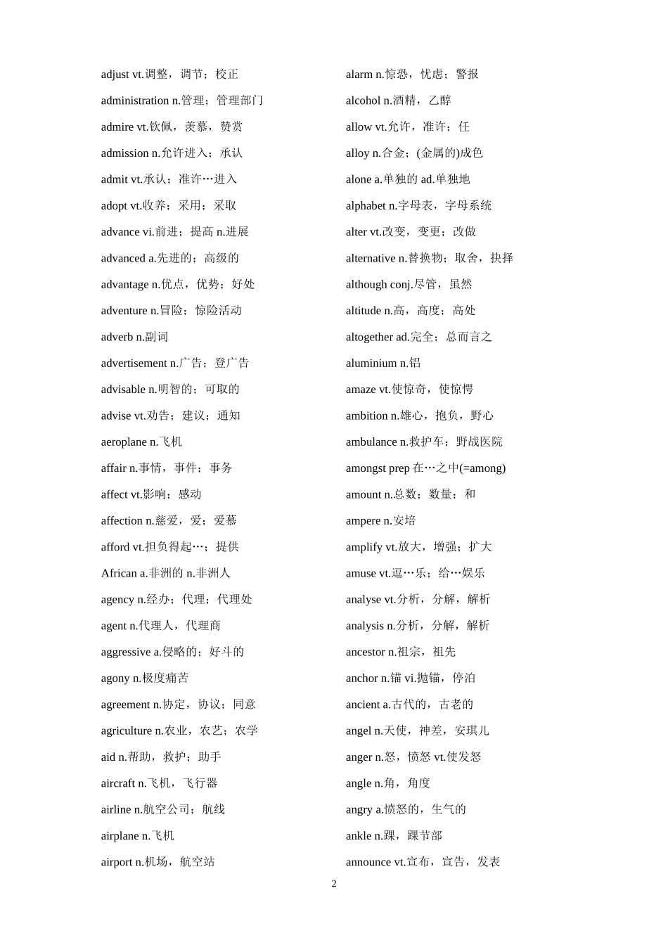 大学英语四级词汇分类汇总_第2页