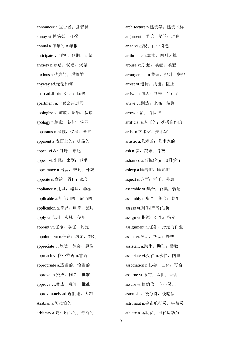 大学英语四级词汇分类汇总_第3页