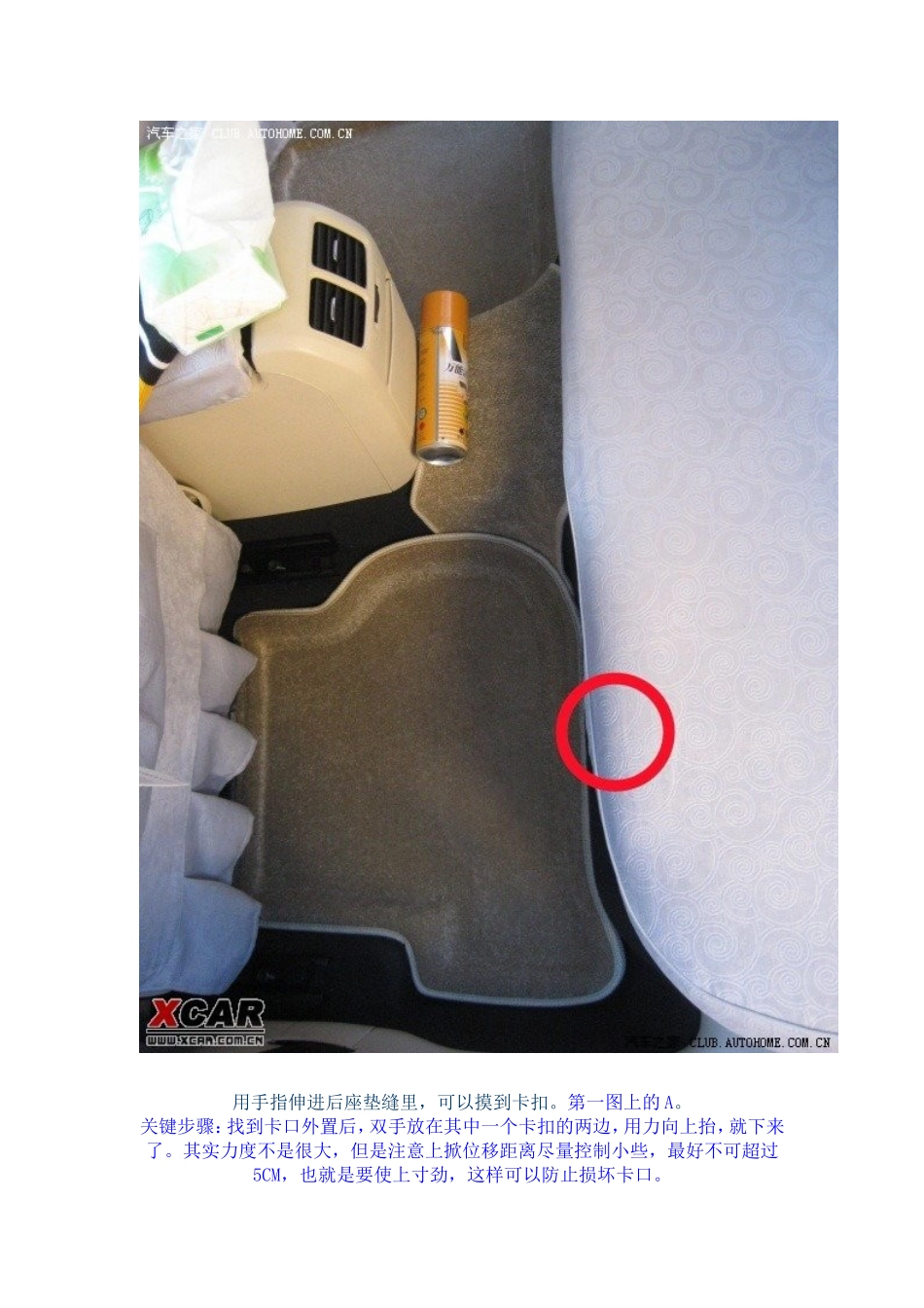 大众高尔夫6的后座拆卸方法_第2页