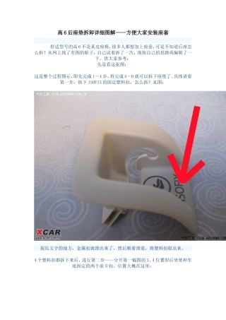 大众高尔夫6的后座拆卸方法