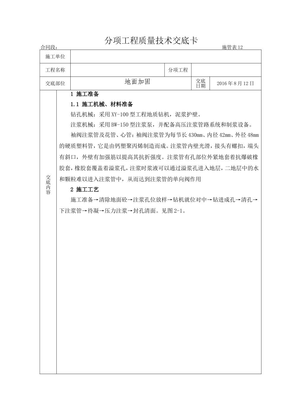 地面加固-袖阀管注浆_第1页
