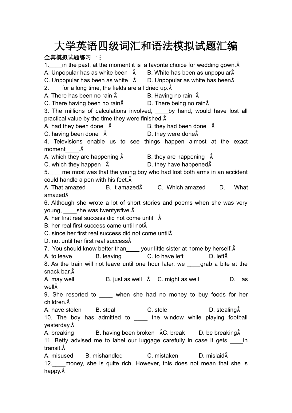 大学英语四级词汇和语法模拟试题汇编_第1页