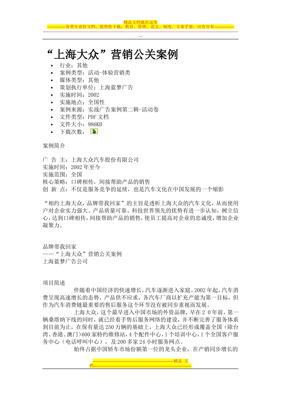 大众公关案例_第1页