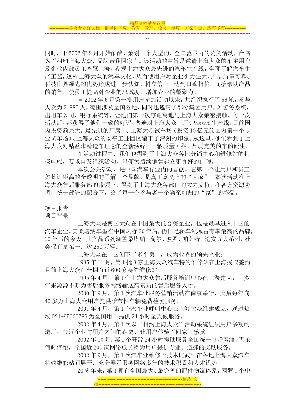 大众公关案例_第2页