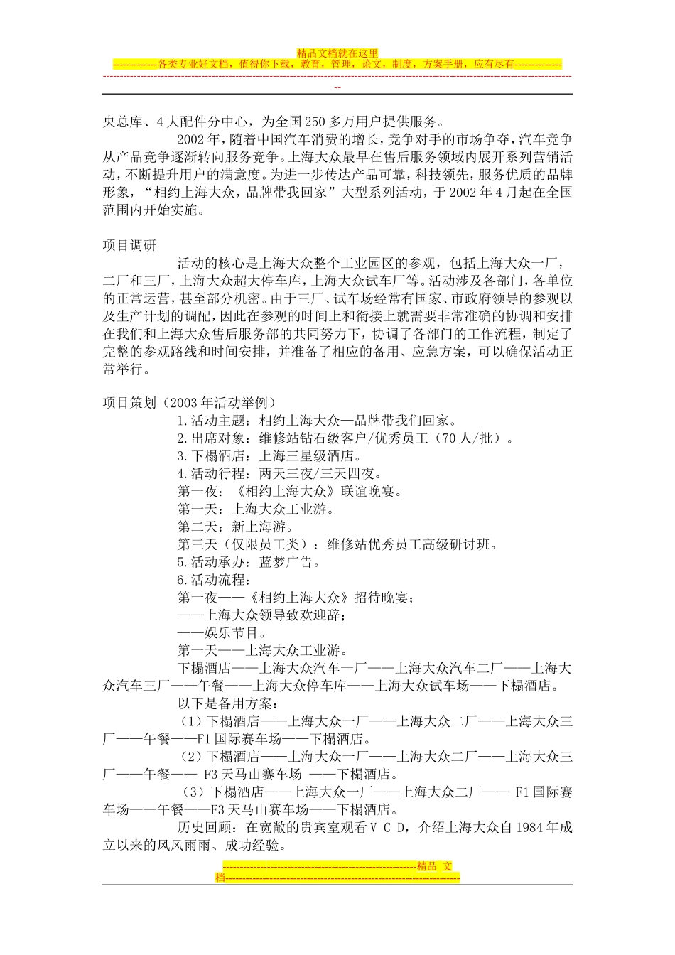 大众公关案例_第3页