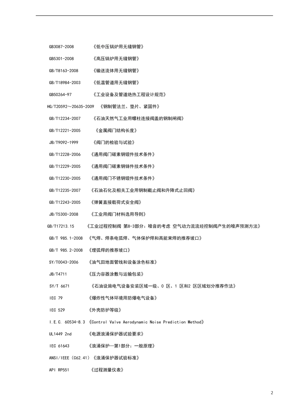 地面建设及设备供应类合同模板_第2页