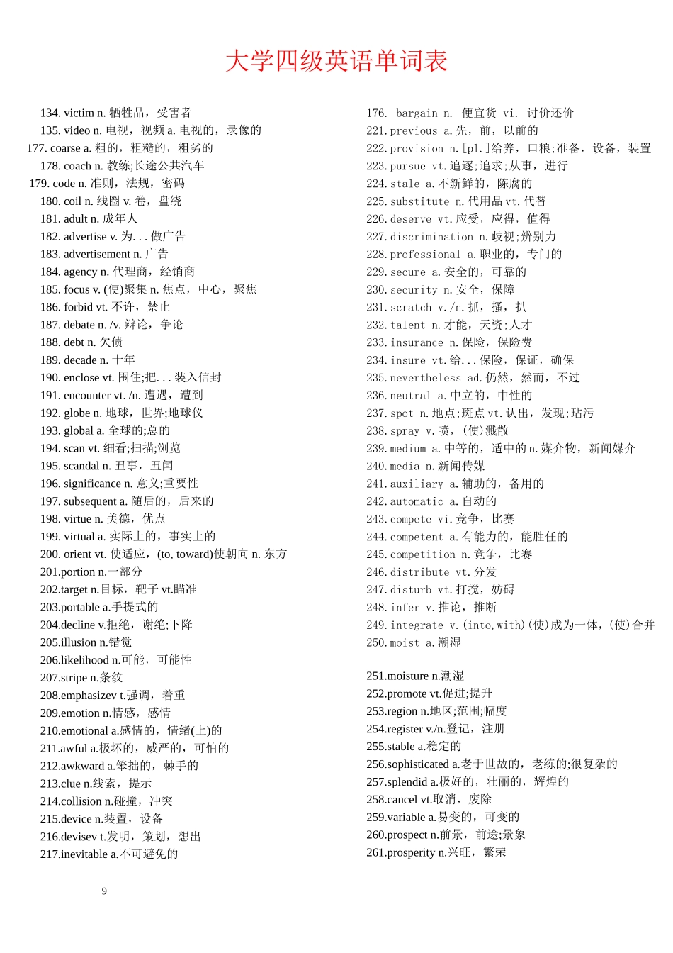 大学英语四级单词表(不含高中)_第3页