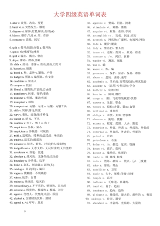 大学英语四级单词表(不含高中)