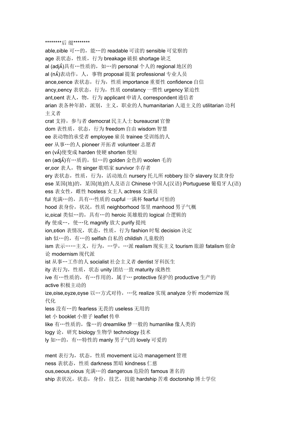 大学英语四级单词词根词缀_第2页
