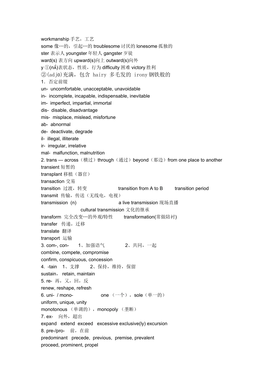 大学英语四级单词词根词缀_第3页