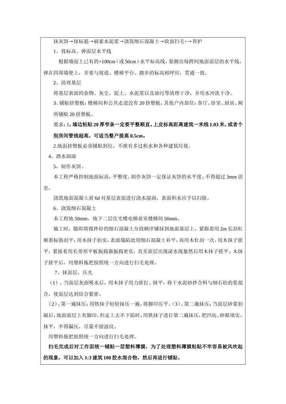 地面浇筑技术交底_第2页