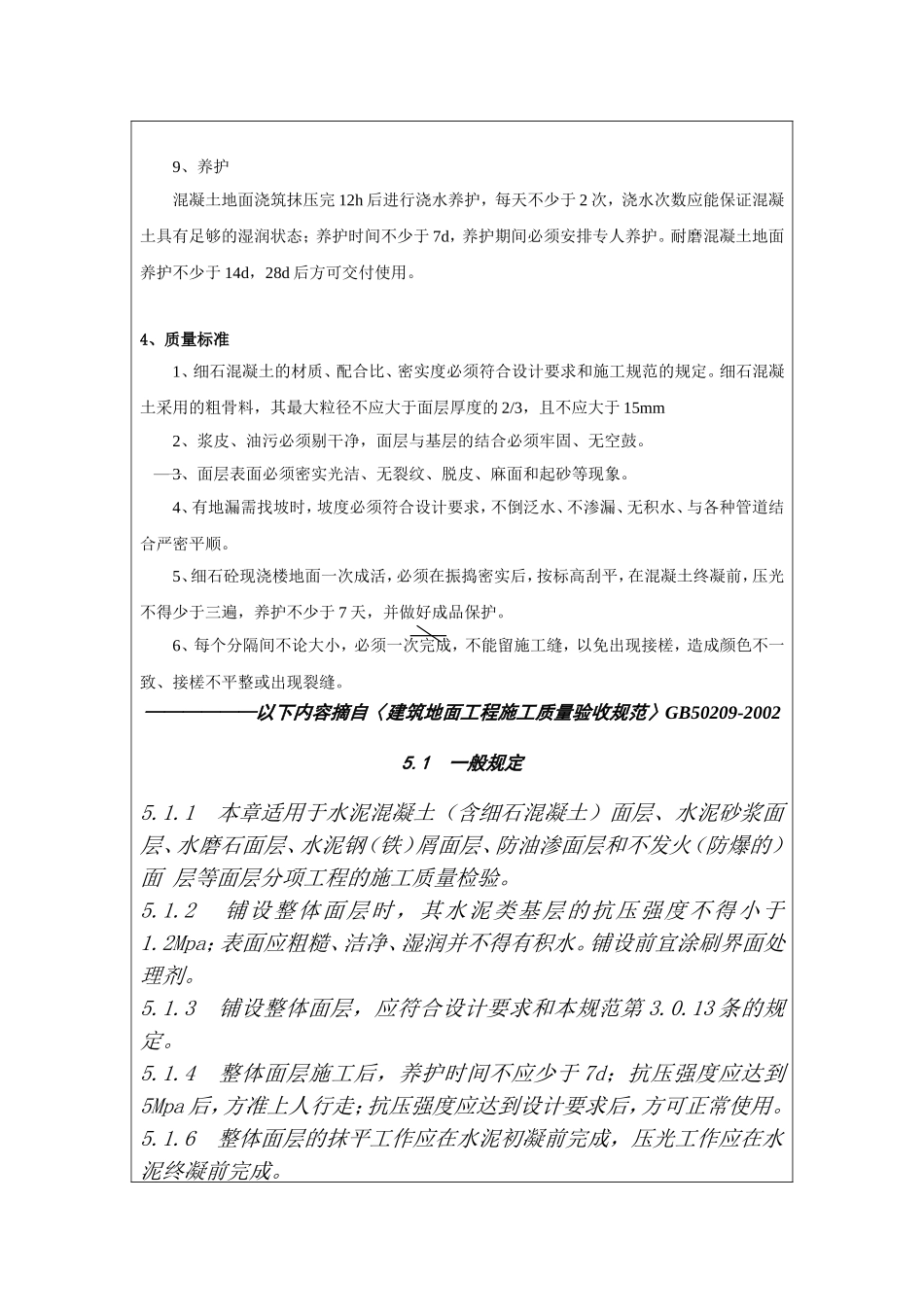 地面浇筑技术交底_第3页