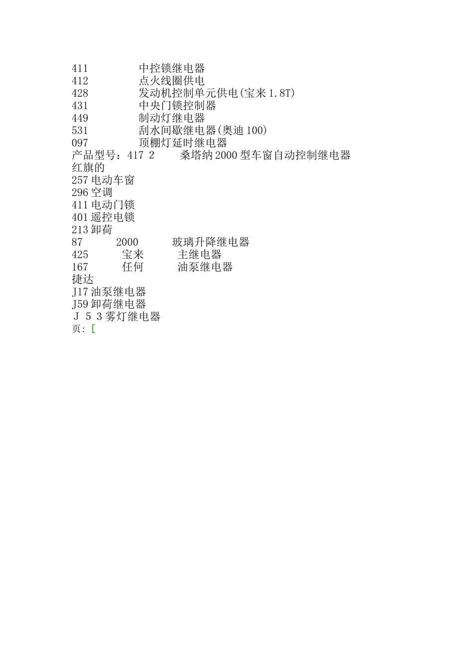 大众继电器编号解释大全_第3页