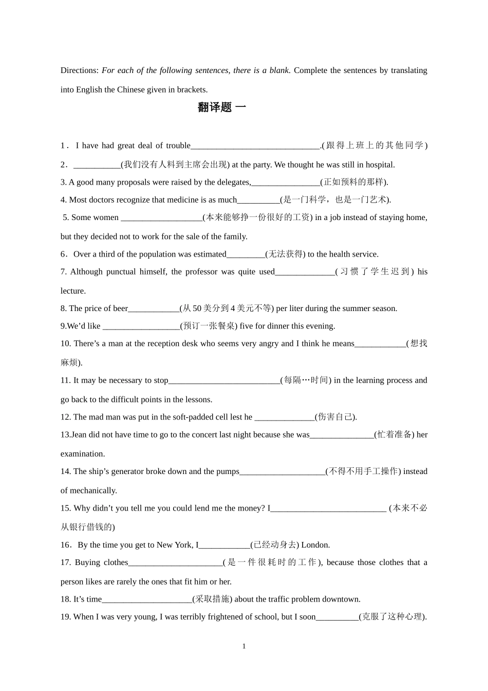 大学英语四级短句翻译练习题130题_第1页