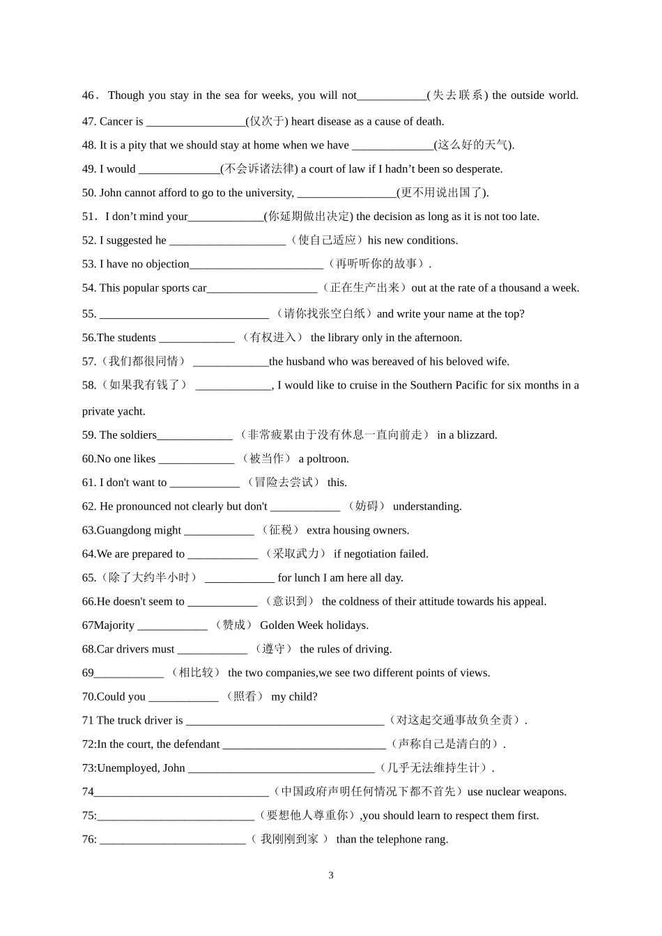 大学英语四级短句翻译练习题130题_第3页