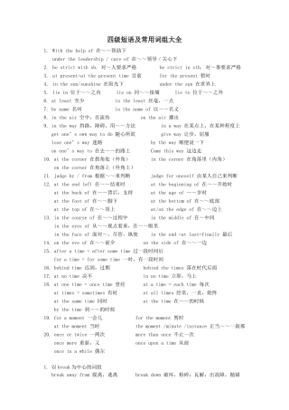 大学英语四级短语及常用词组大全