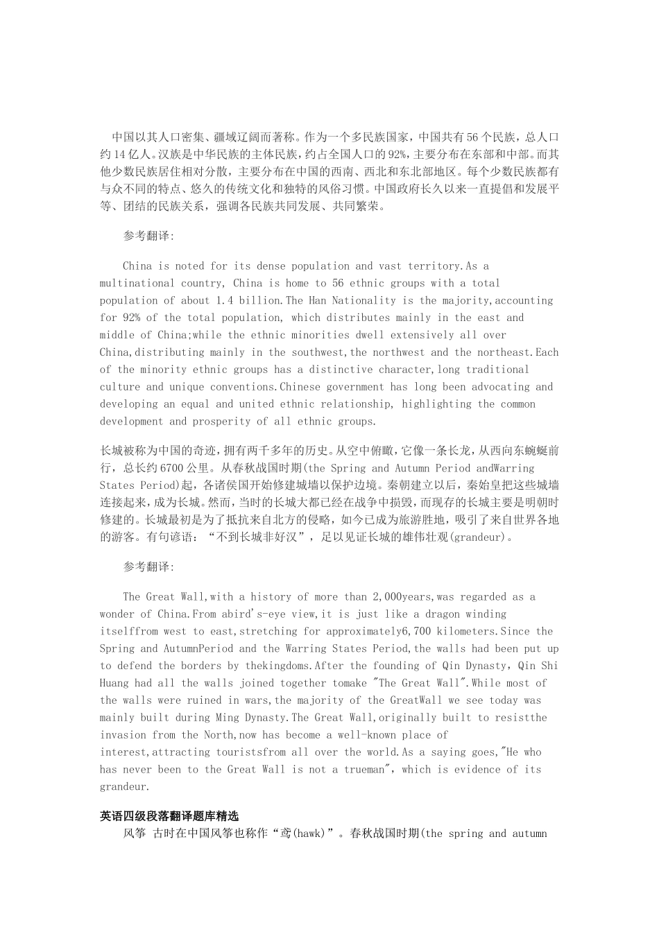 大学英语四级段落翻译预测与练习_第1页