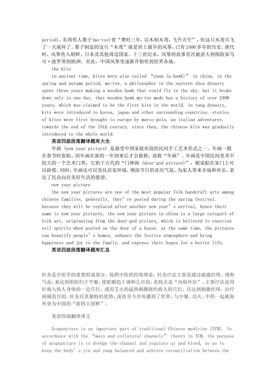 大学英语四级段落翻译预测与练习_第2页