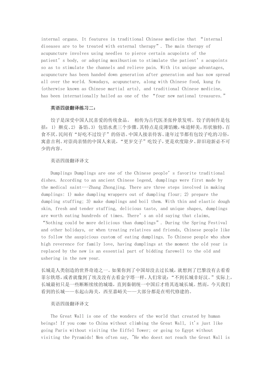 大学英语四级段落翻译预测与练习_第3页
