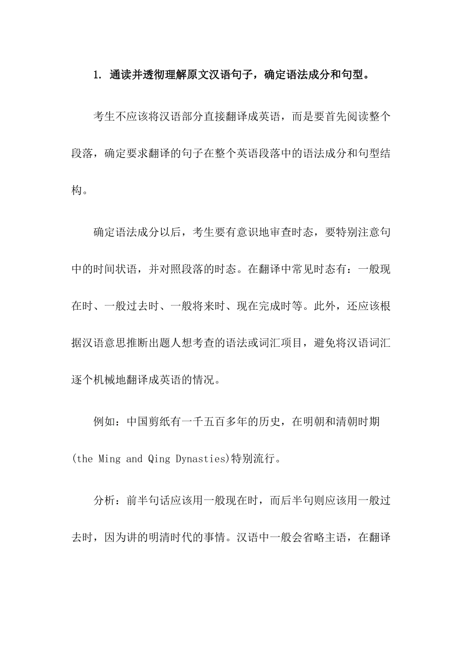 大学英语四级翻译_第2页