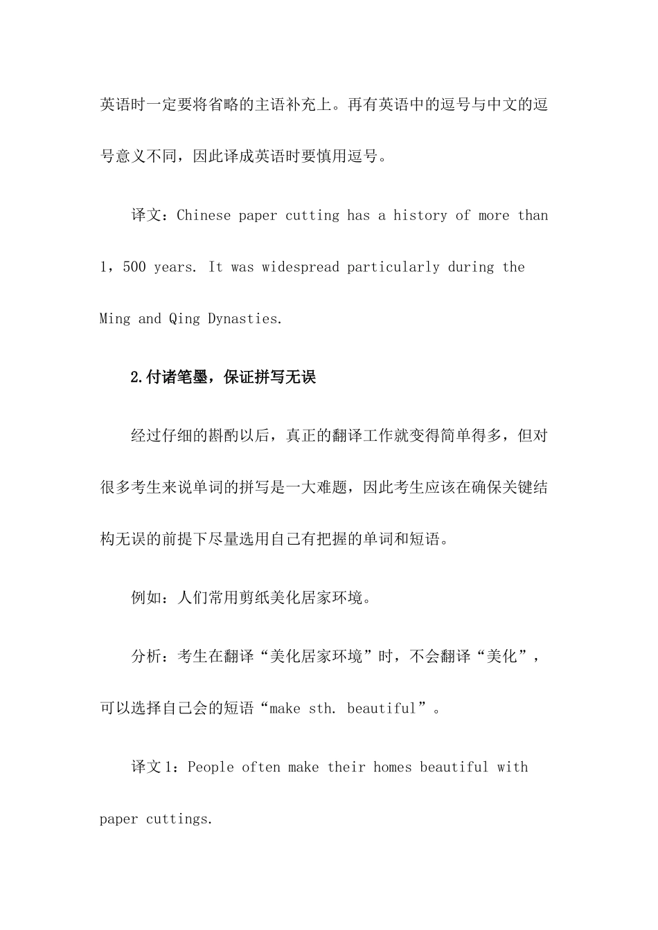 大学英语四级翻译_第3页