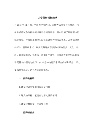 大学英语四级翻译