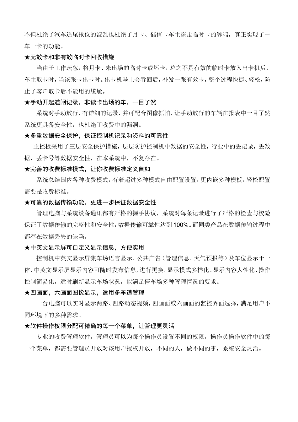 大众假日停车场系统方案书(含报价)_第3页