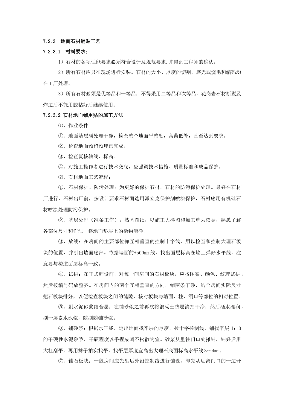 地面铺设施工工艺_第2页