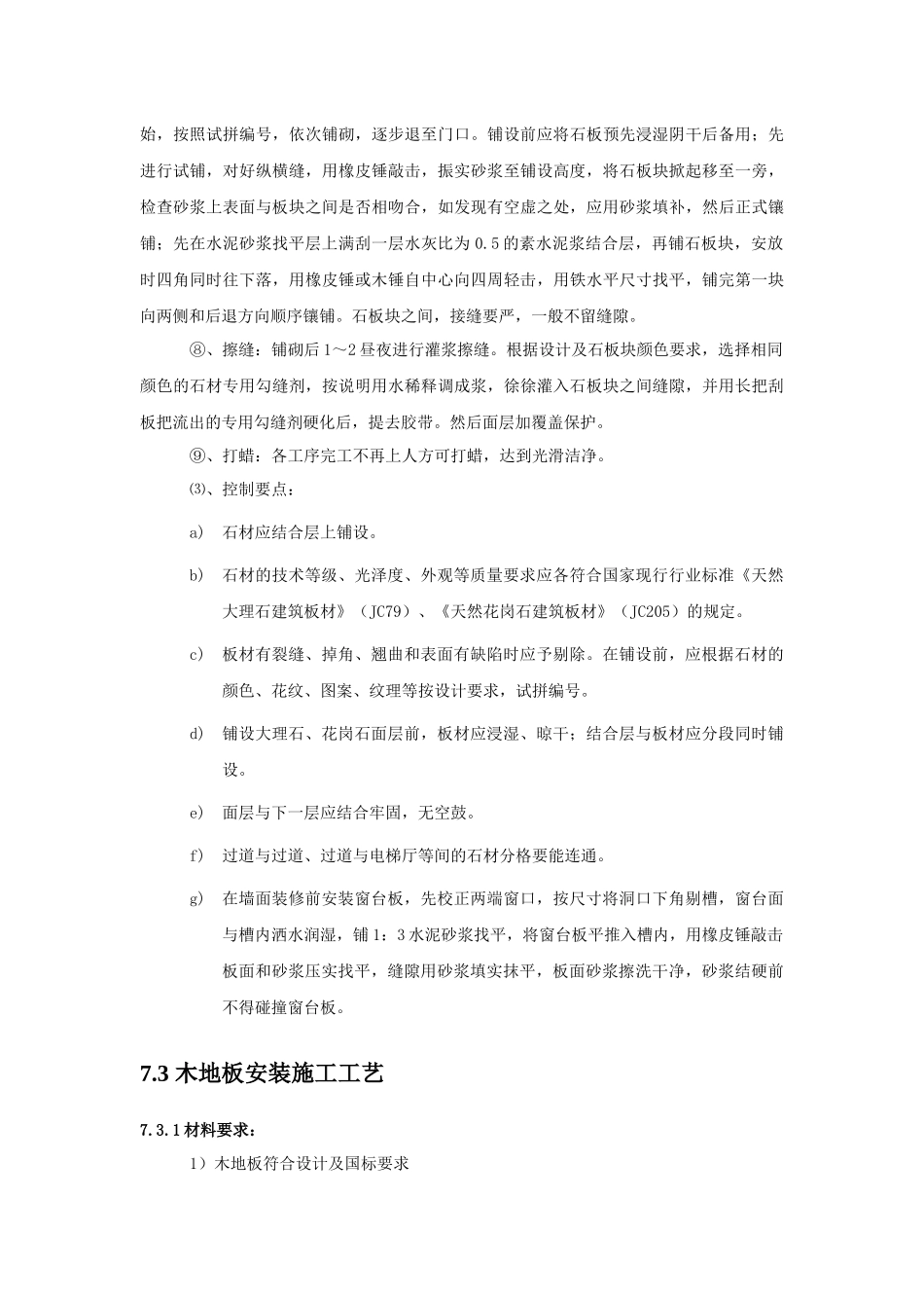 地面铺设施工工艺_第3页