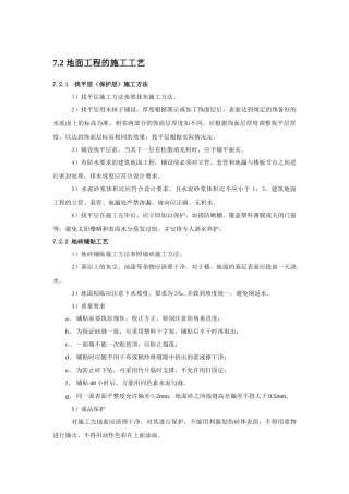 地面铺设施工工艺