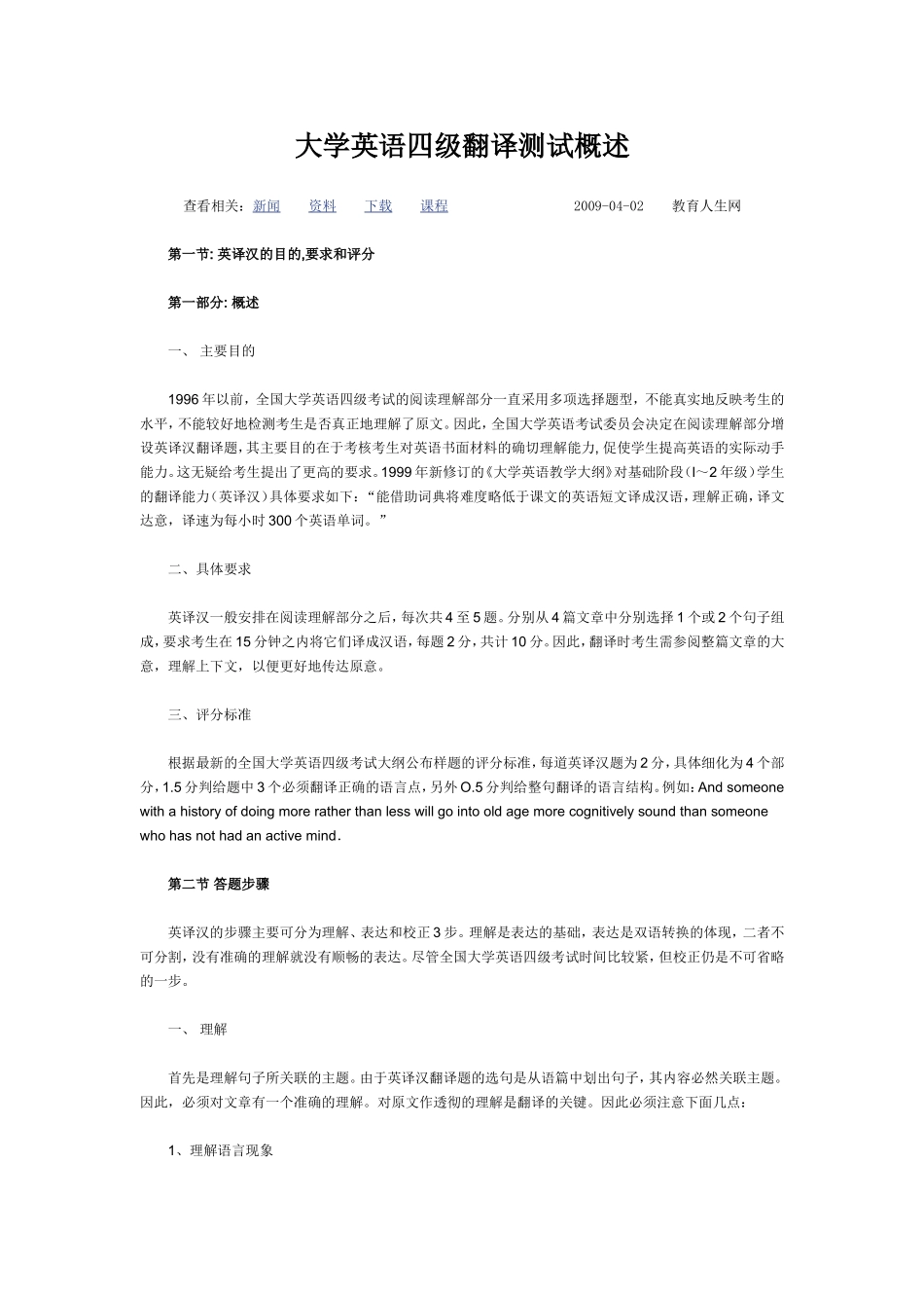 大学英语四级翻译测试概述_第1页
